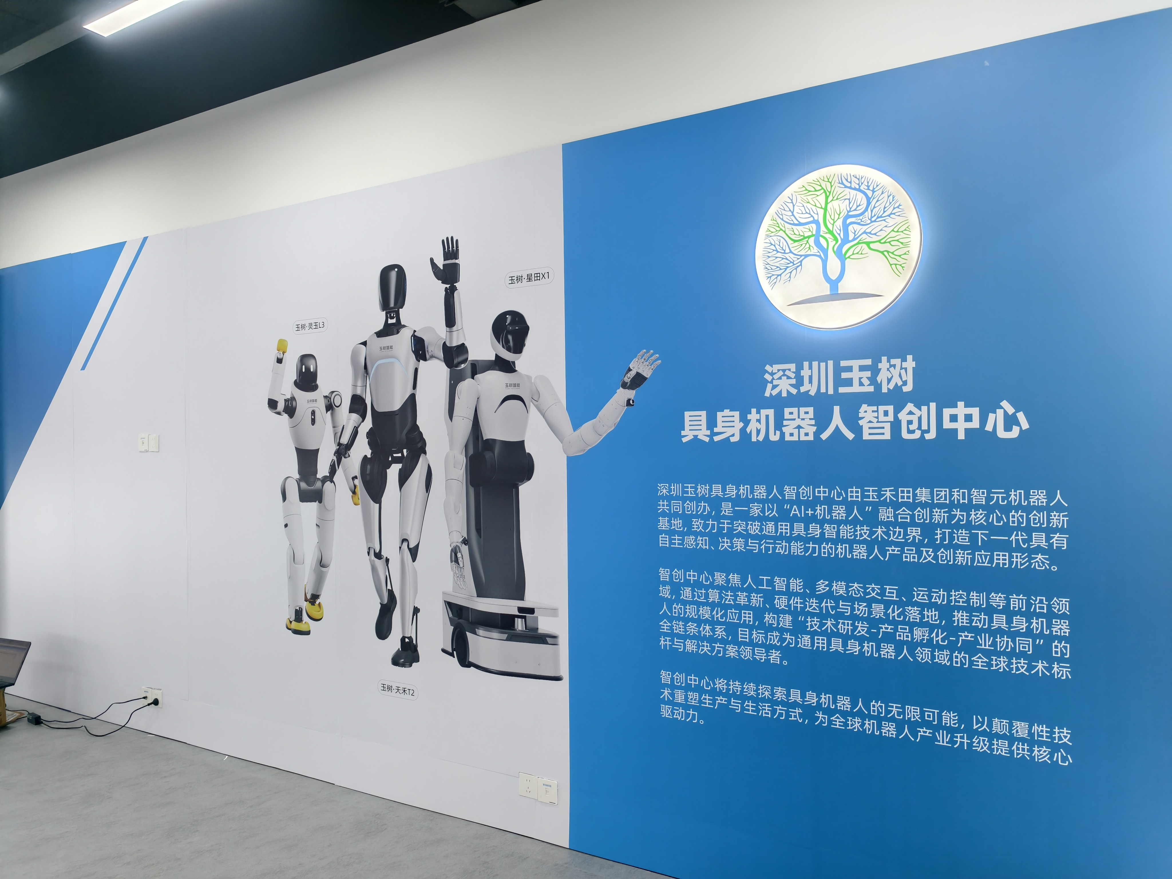 智元戰(zhàn)略投資玉樹(shù)智能，價(jià)值協(xié)同驅(qū)動(dòng)創(chuàng)新增長(zhǎng)