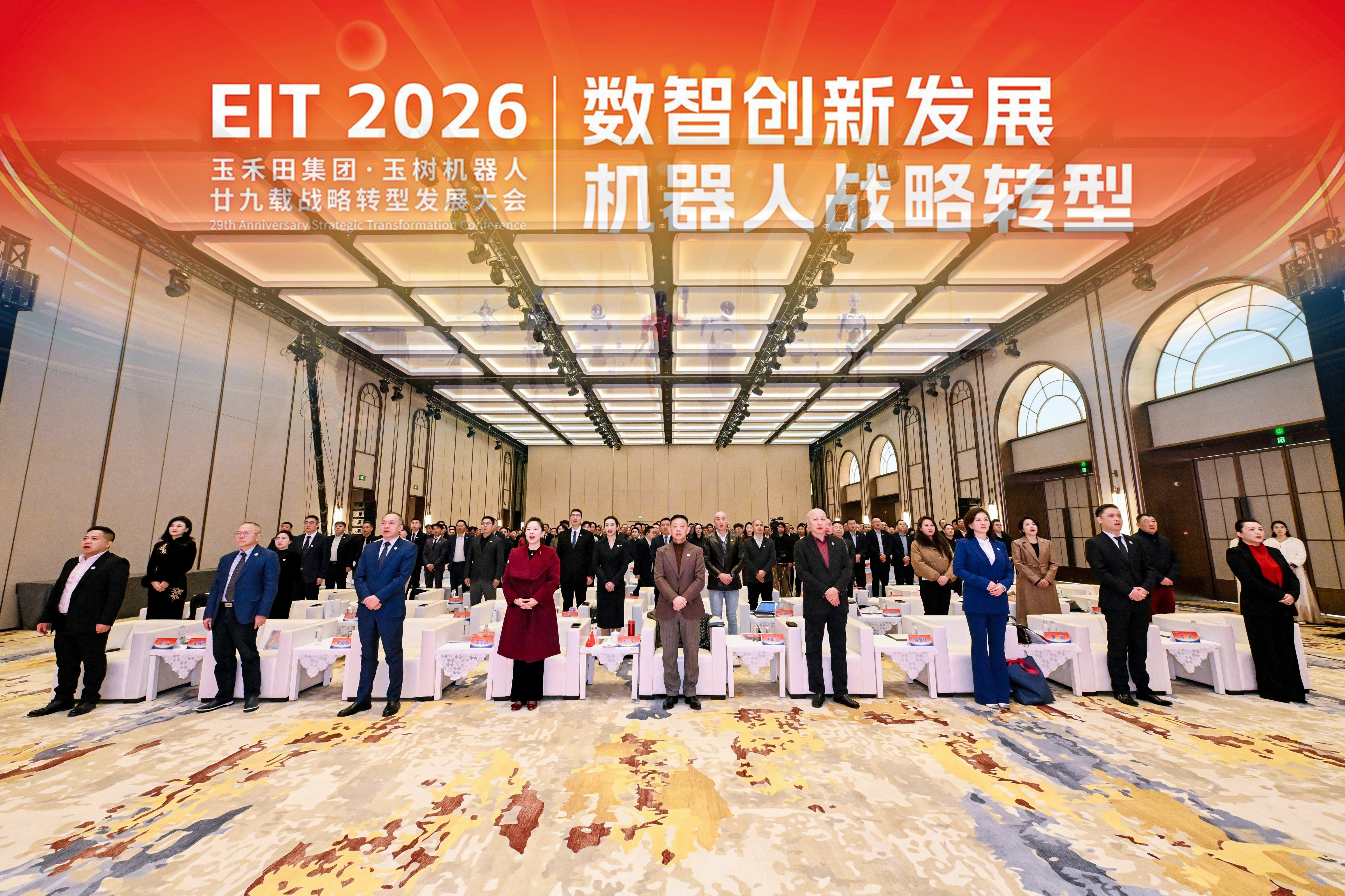 29載積淀啟新程，擁抱人機(jī)共生新航向—玉禾田集團(tuán)&玉樹機(jī)器人二十九載戰(zhàn)略轉(zhuǎn)型發(fā)展大會(huì)圓滿召開